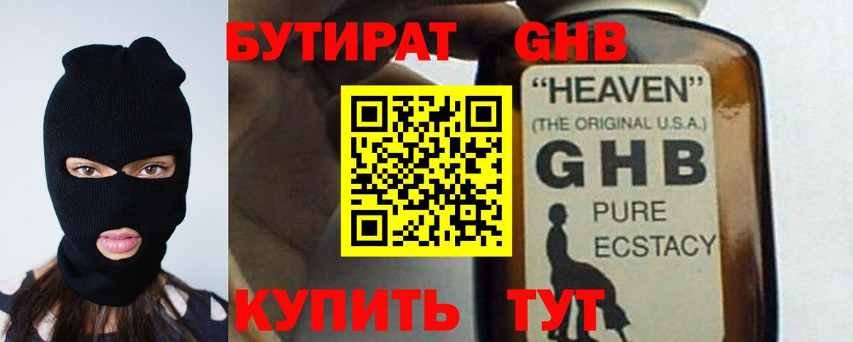 Подольск  Бутират 1.4BDO  БУТИРАТ  Вход с VPN 