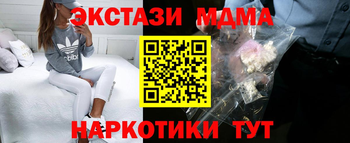 МДМА Molly  Вход с VPN  MDMA кристаллы  МДМА  Подольск 