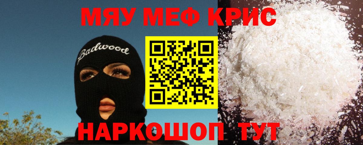 МЯУ-МЯУ  Меф мяу мяу  МЕФ  Мефедрон VHQ  Подольск  Вход с VPN 