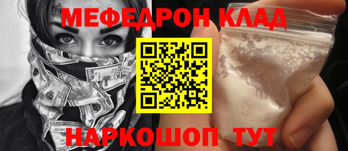 Мефедрон Подольск