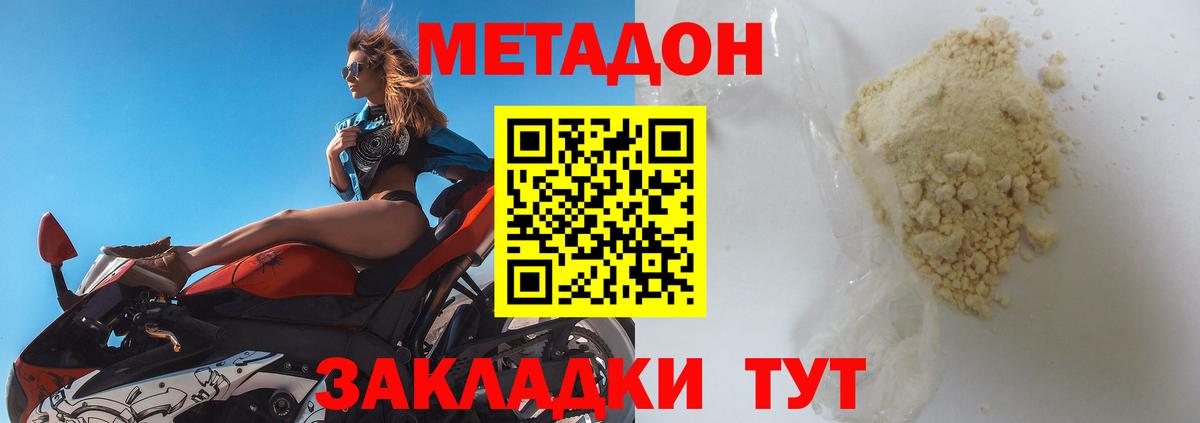 Метадон methadone  Вход с VPN  Подольск 