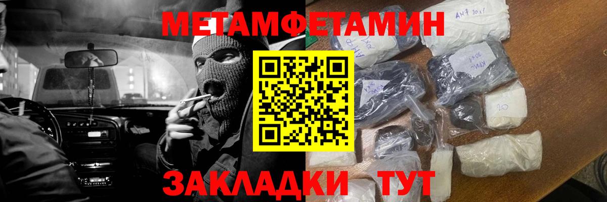Первитин кристалл  Вход с VPN  Метамфетамин  Подольск 