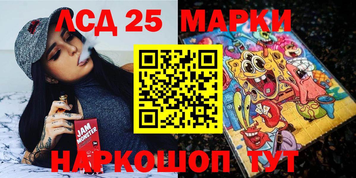 Подольск  Марки 25I-NBOMe 1,8мг  Вход с VPN 